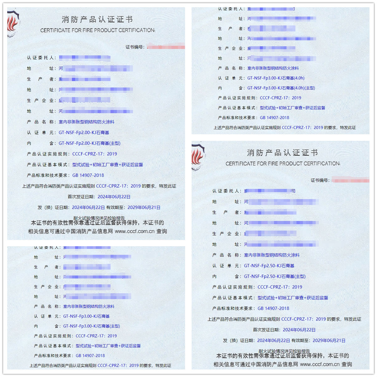 廊坊室內(nèi)非膨脹型鋼結構防火涂料消防認證證書