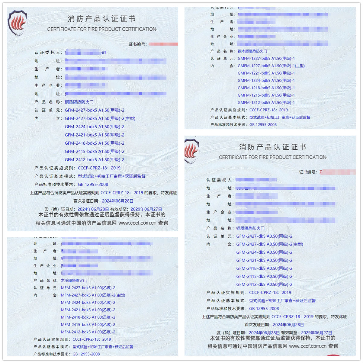 貴州鋼質(zhì)隔熱防火門、鋼木質(zhì)隔熱防火門消防認(rèn)證證書