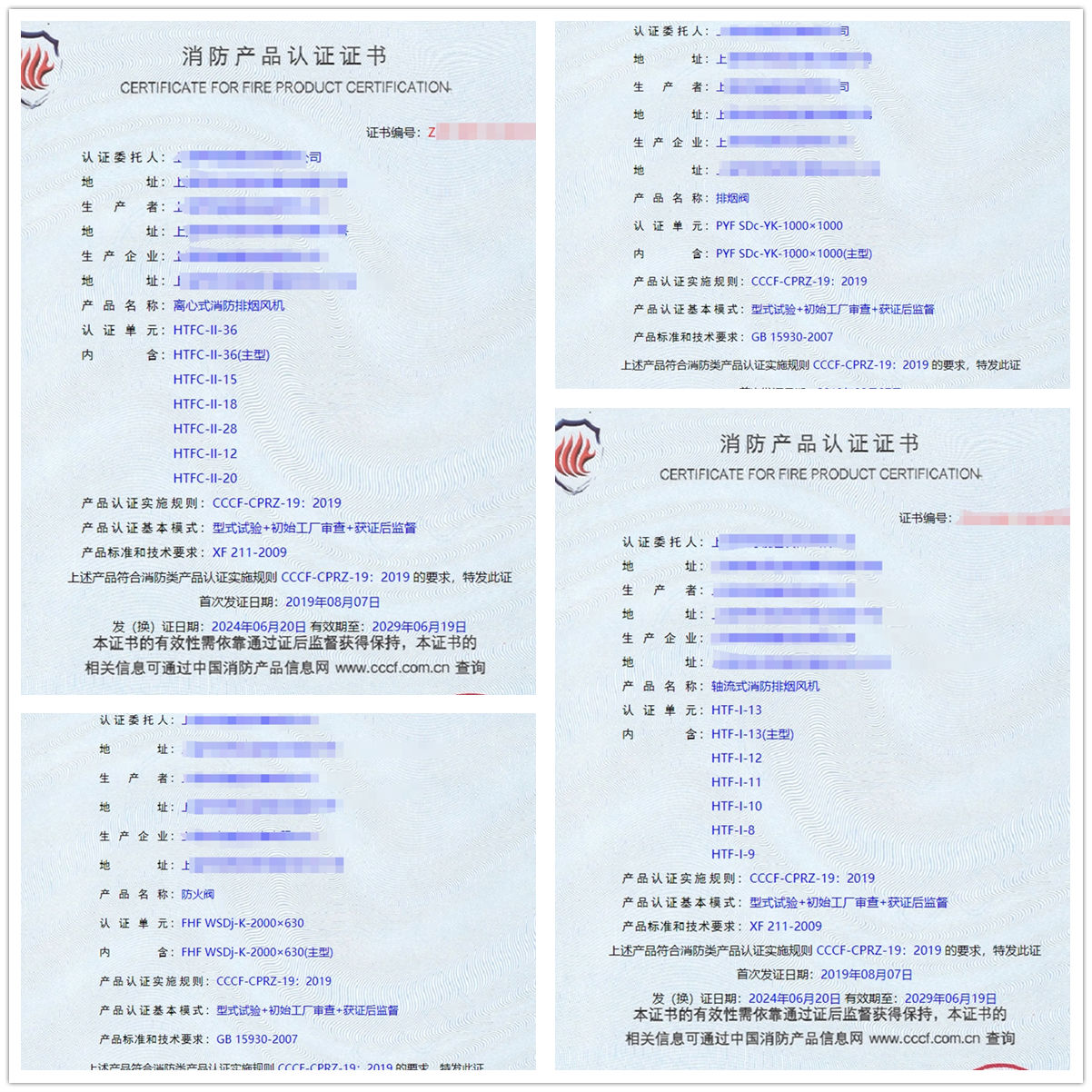 上海離心式消防排煙風機、排煙閥消防認證證書