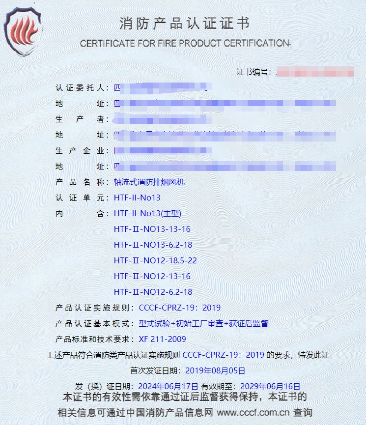 四川軸流式消防排煙風(fēng)機(jī)、離心式消防排煙風(fēng)機(jī)消防認(rèn)證代理