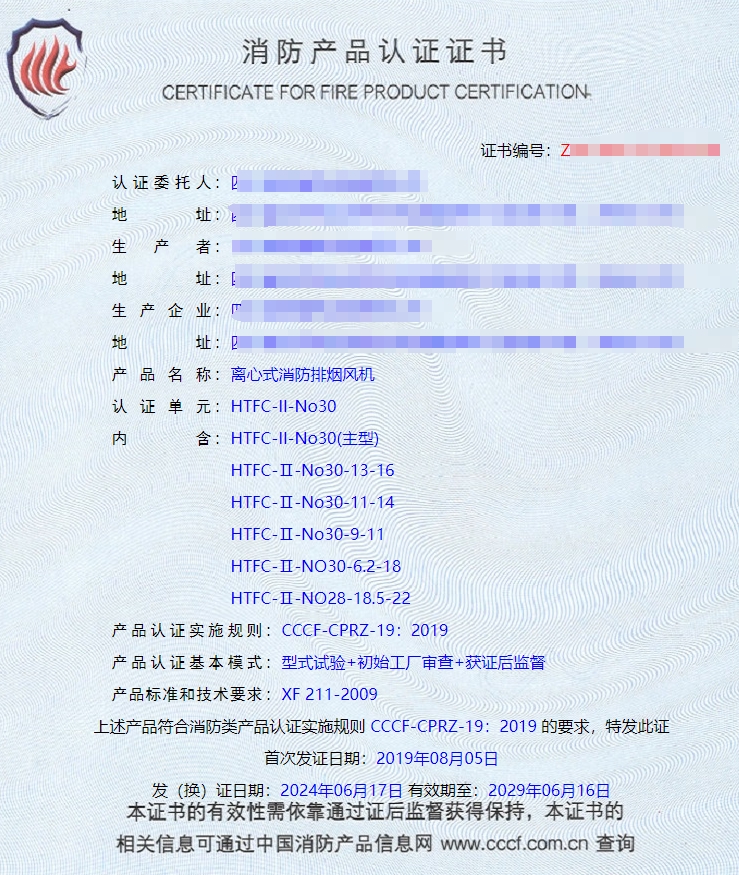 四川軸流式消防排煙風機、離心式消防排煙風機消防認證證書