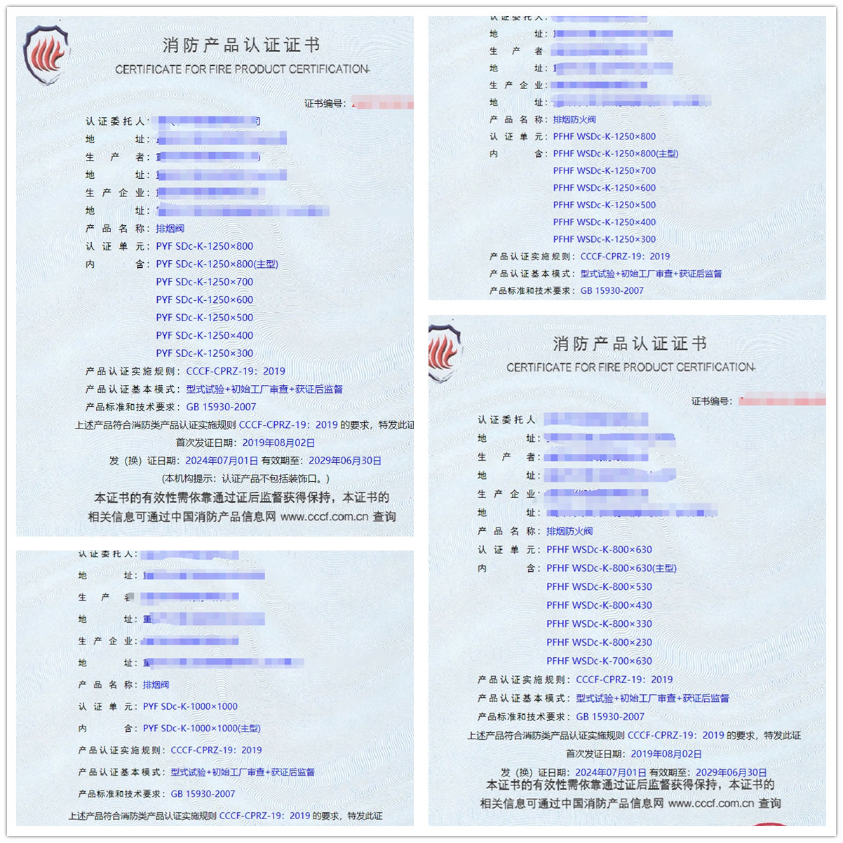 重慶排煙閥、排煙防火閥消防認(rèn)證證書