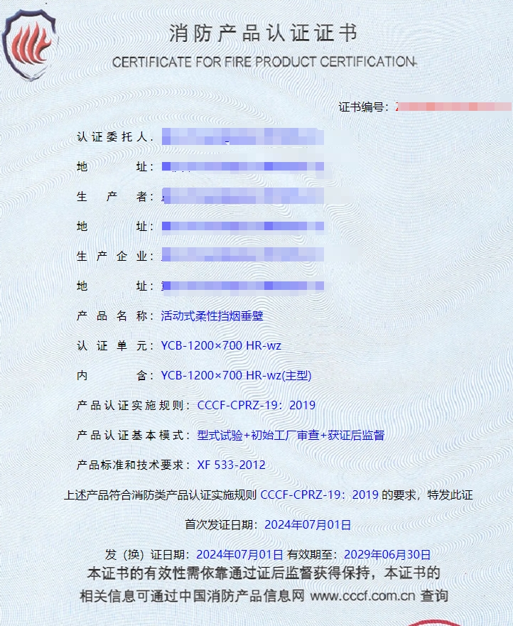 重慶活動式柔性擋煙垂壁、固定式柔性擋煙垂壁消防認(rèn)證代理