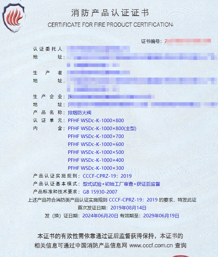 深圳排煙防火閥、防火閥消防認證證書