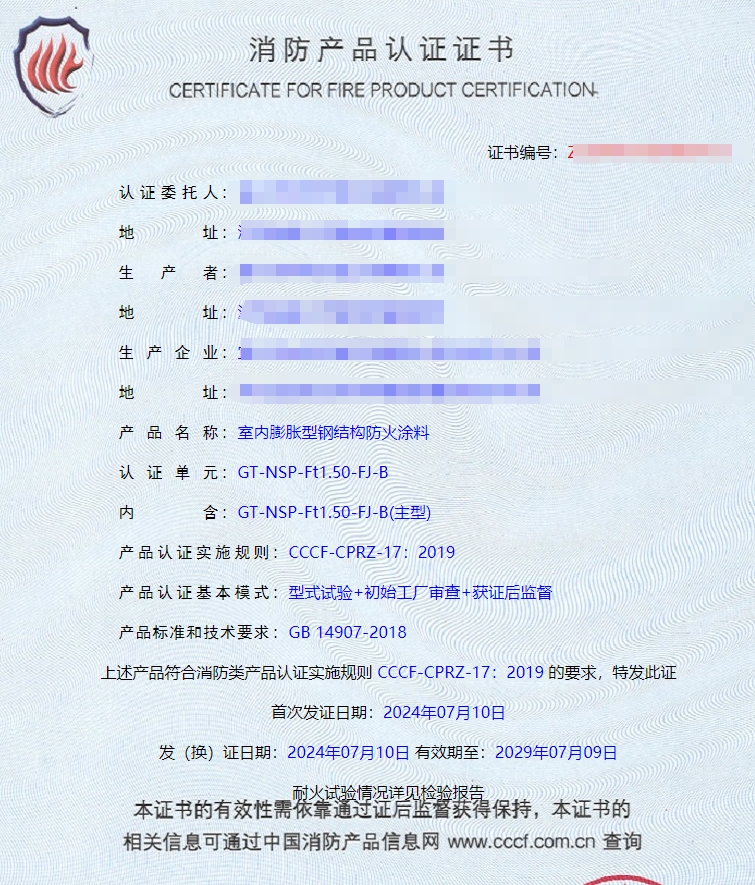 宜興鋼結(jié)構(gòu)防火涂料消防認證代理