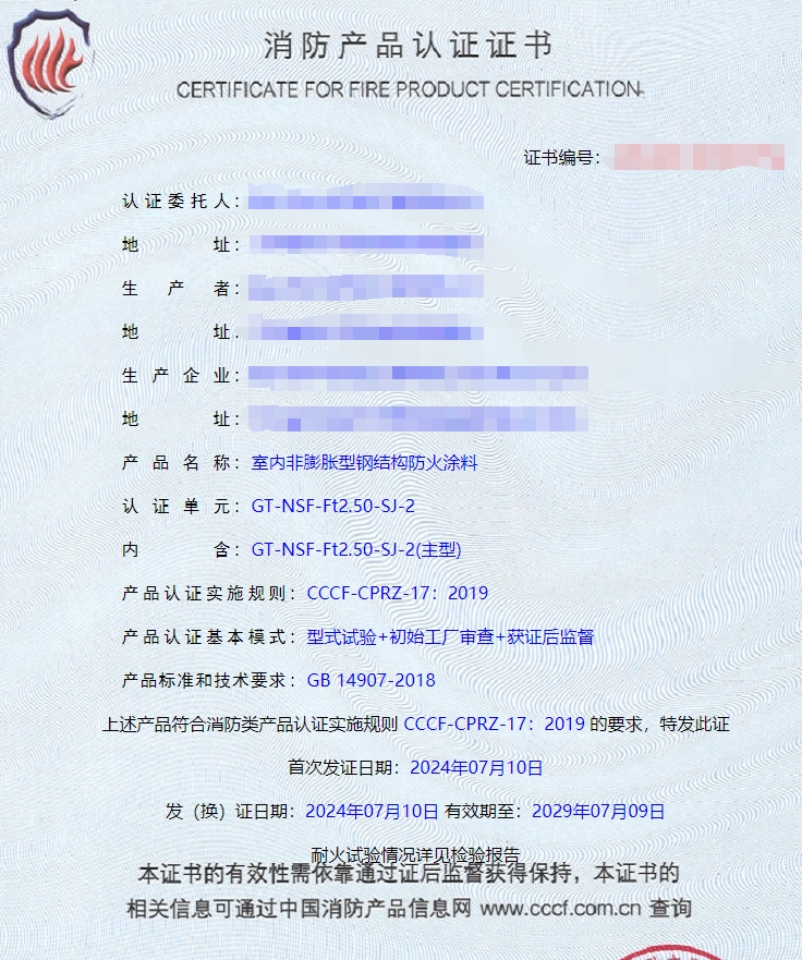 宜興鋼結(jié)構(gòu)防火涂料消防認(rèn)證證書