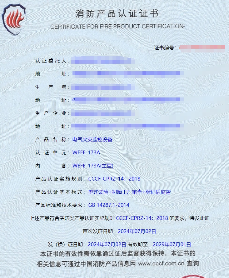 湖南電氣火災(zāi)監(jiān)控設(shè)備、組合式電氣火災(zāi)監(jiān)控探測(cè)器消防認(rèn)證代理