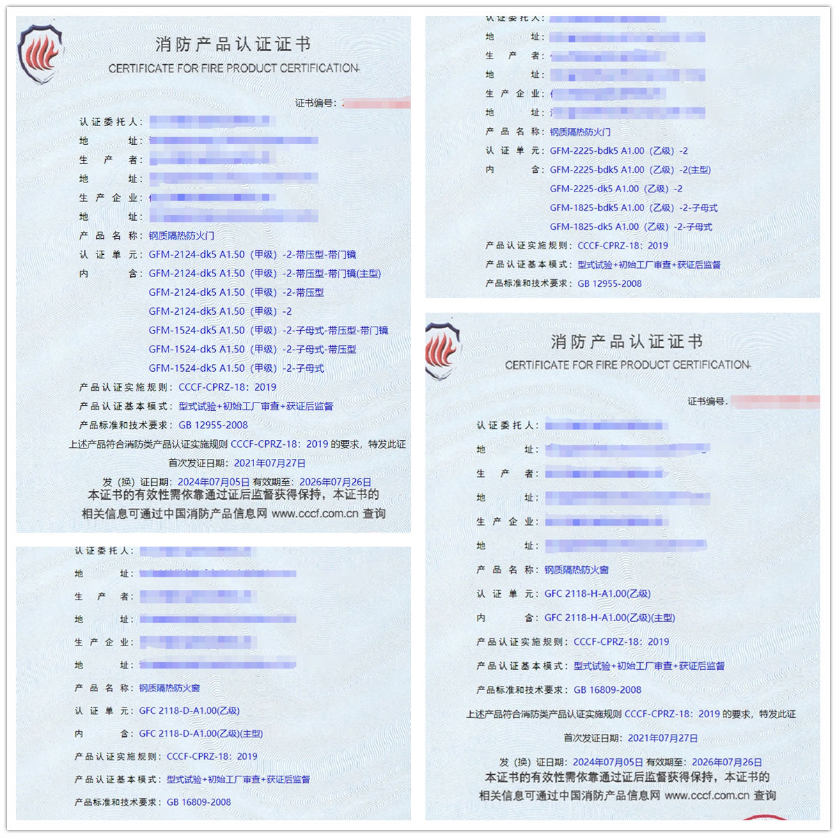 任丘鋼質(zhì)隔熱防火門、鋼質(zhì)隔熱防火窗消防認(rèn)證證書