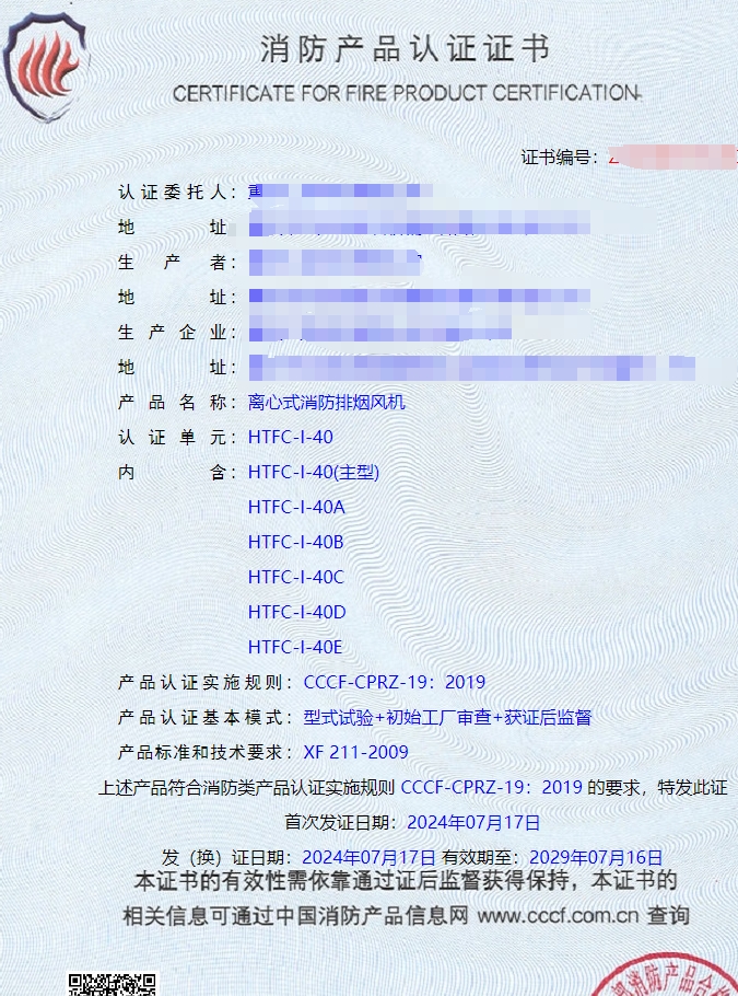 重慶離心式消防排煙風(fēng)機(jī)消防認(rèn)證