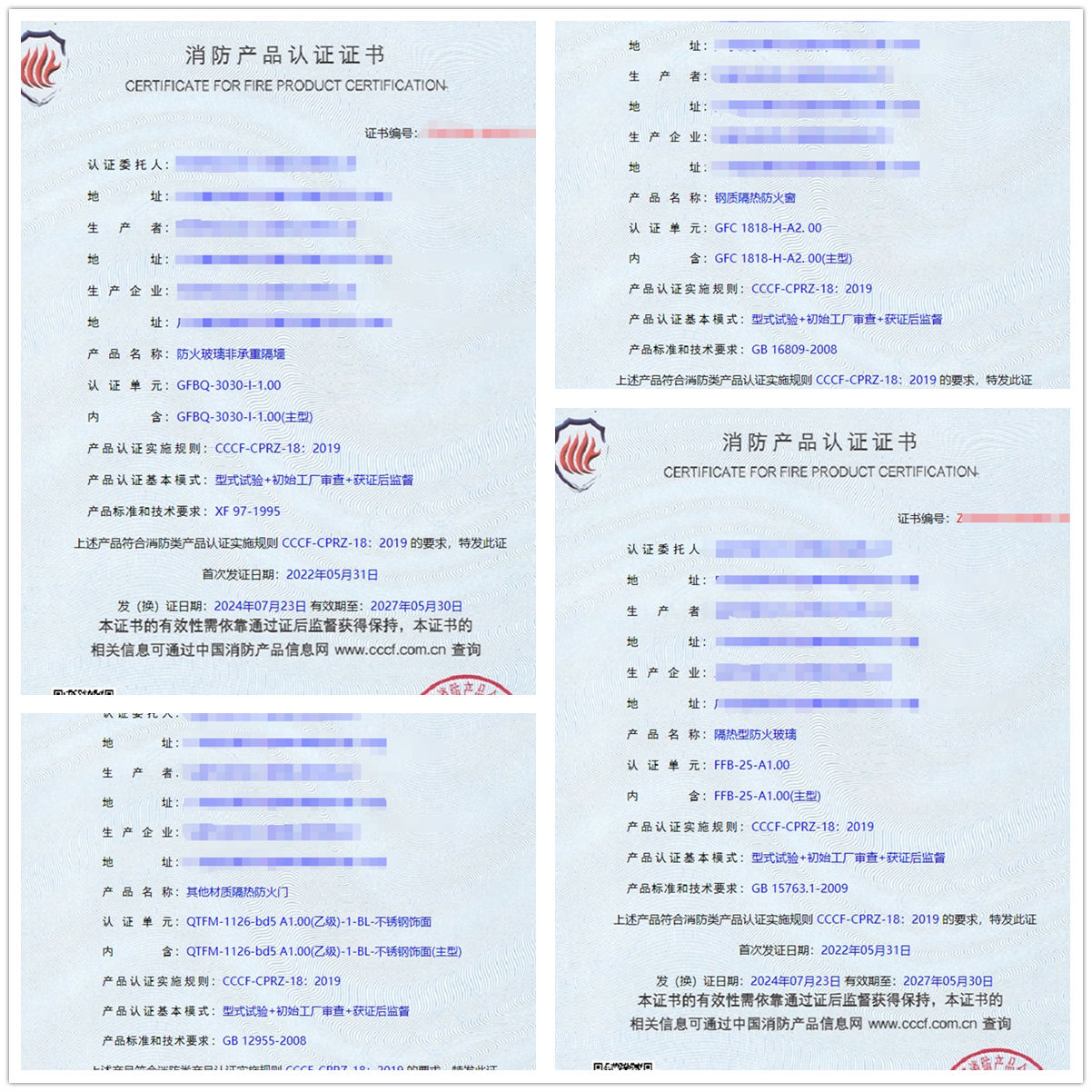 東莞鋼質(zhì)隔熱防火窗、隔熱型防火玻璃消防認(rèn)證證書