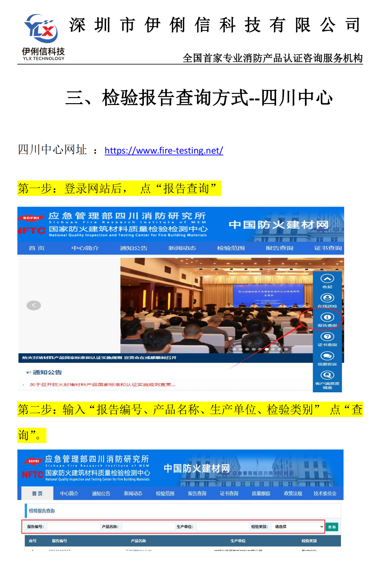 消防產(chǎn)品‘檢驗報告’如何查詢？【收藏】