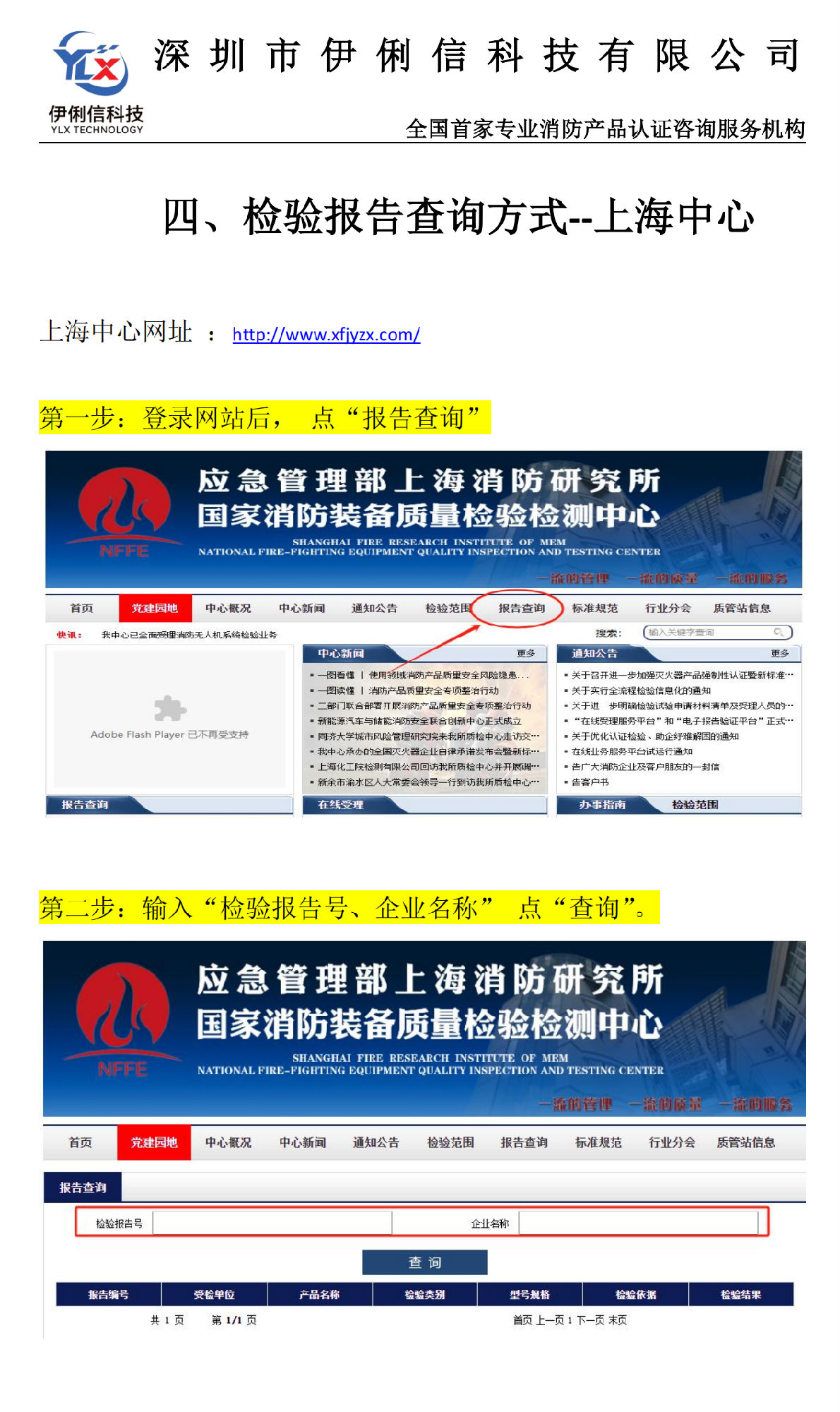 消防產(chǎn)品‘檢驗報告’如何查詢？【收藏】