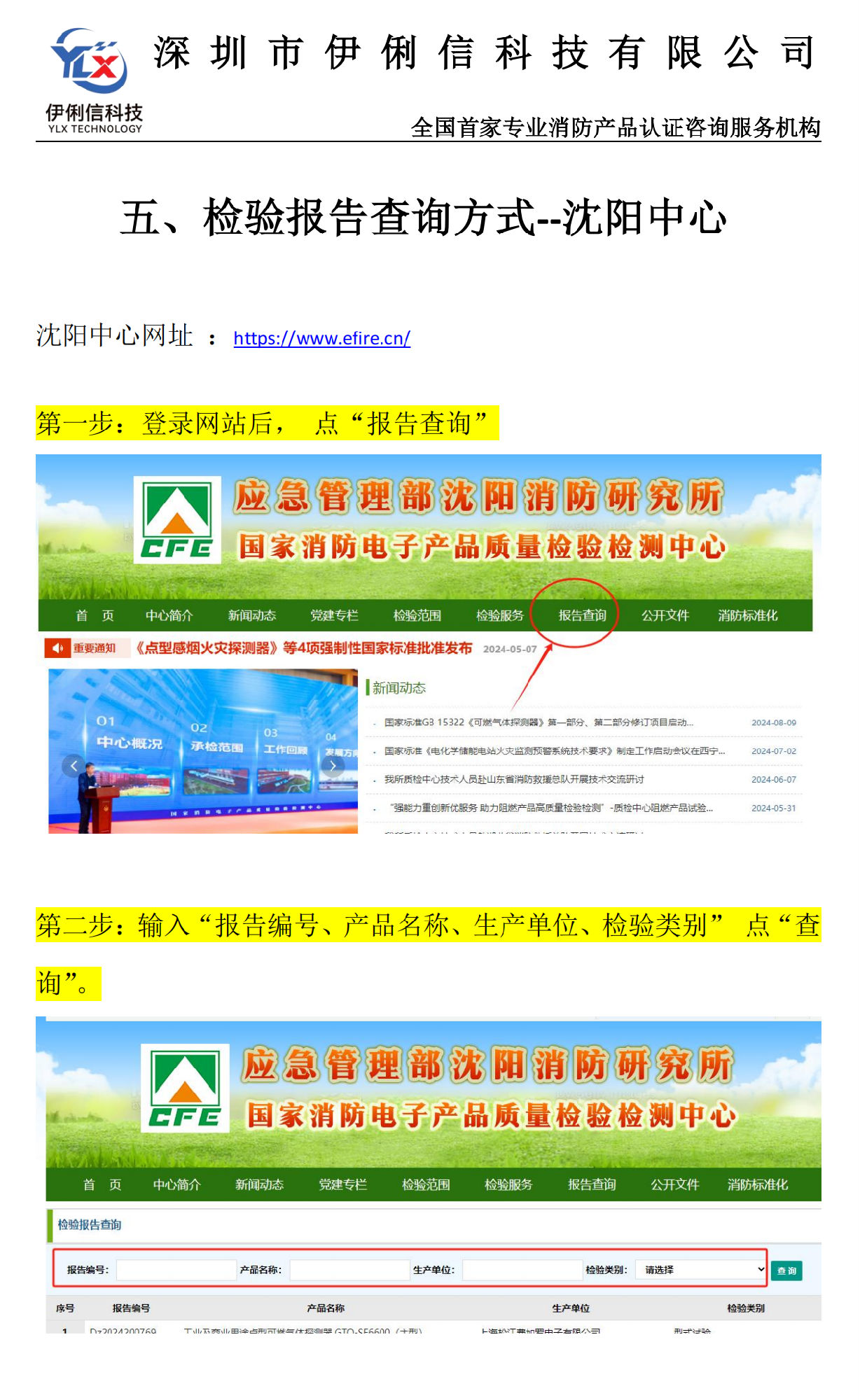 消防產(chǎn)品‘檢驗報告’如何查詢？【收藏】