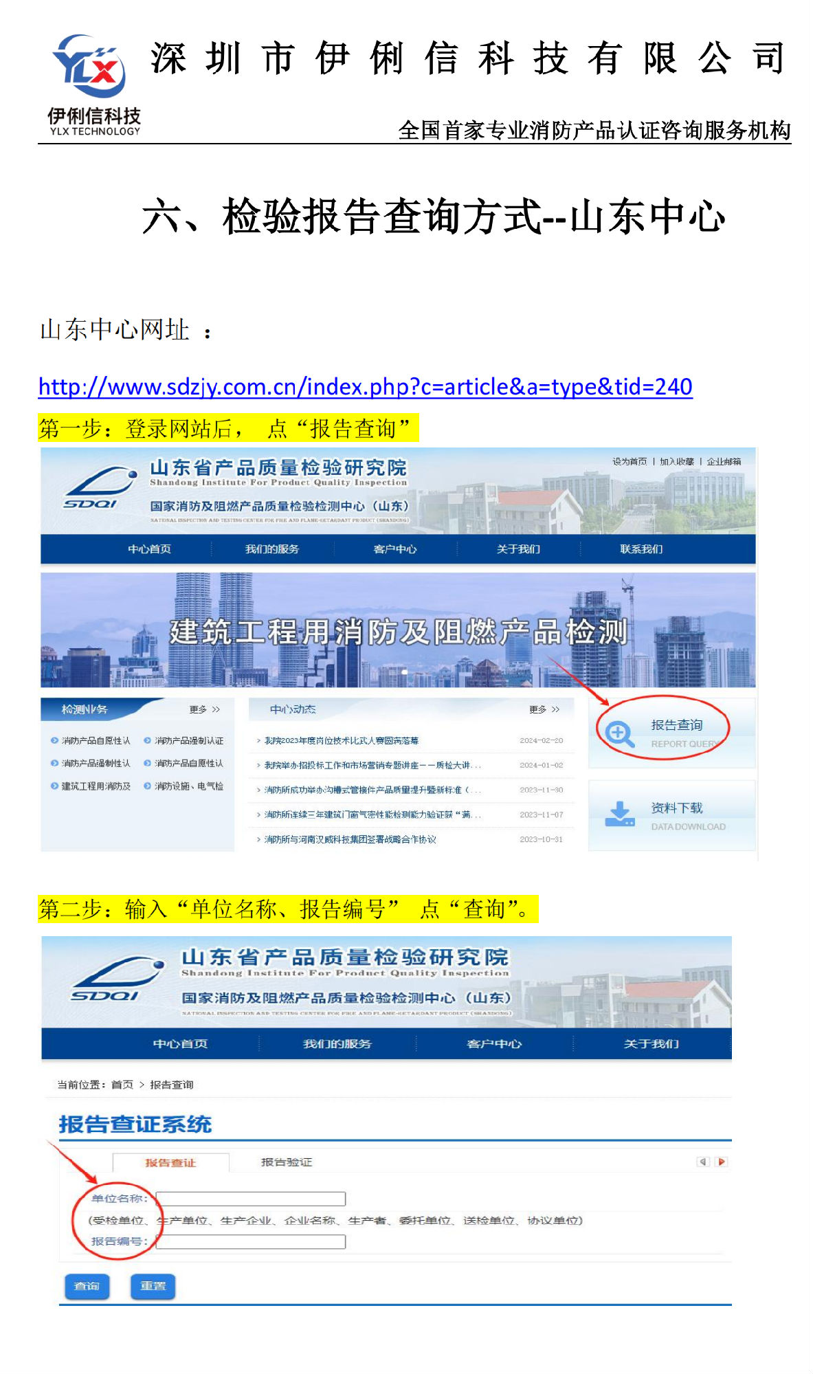 消防產(chǎn)品‘檢驗報告’如何查詢？【收藏】