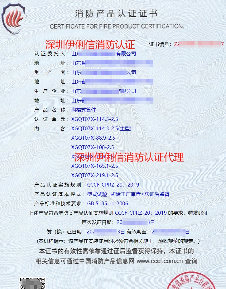 溝槽式管件認證證書