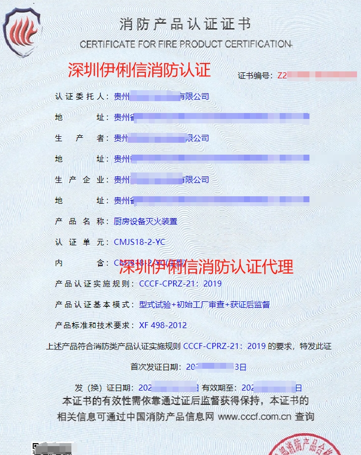廚房設備滅火裝置認證證書