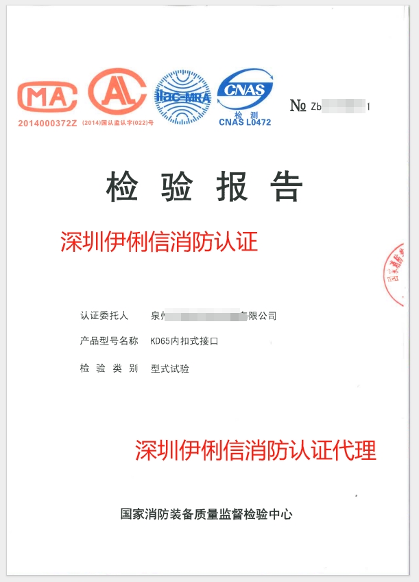 內(nèi)扣式接口檢驗(yàn)報(bào)告