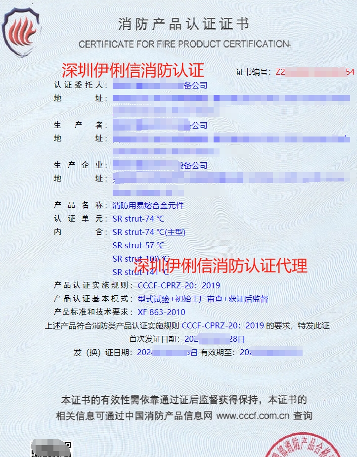 消防用易熔合金元件認(rèn)證證書