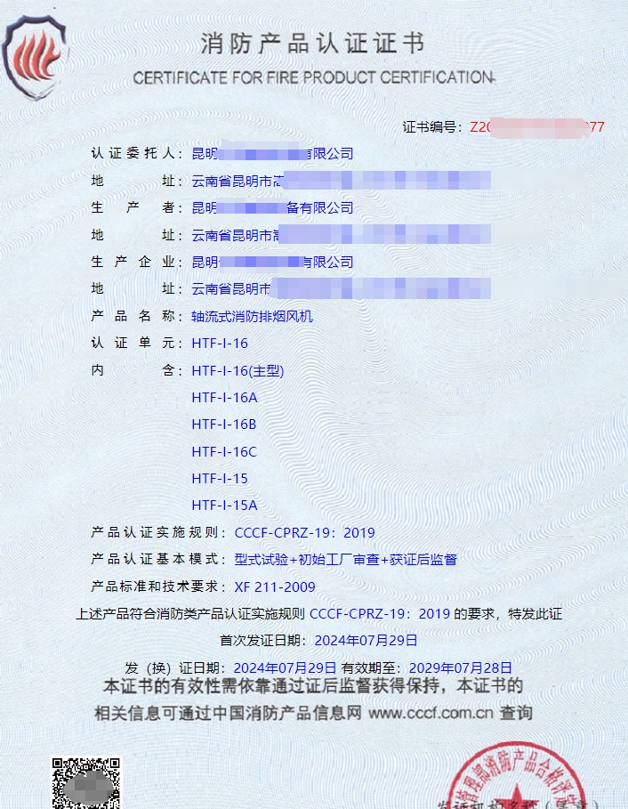 昆明排煙防火閥消防認證代理送檢