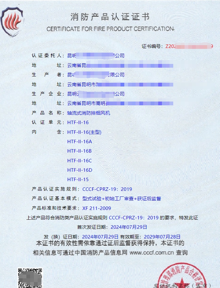 昆明排煙防火閥消防認(rèn)證證書