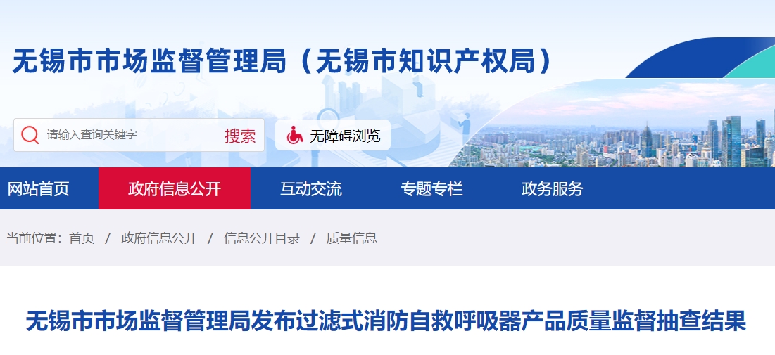 無錫市過濾式消防自救呼吸器監(jiān)督抽查，不合格率40%