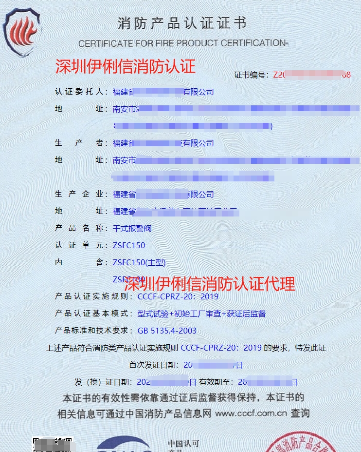 干式報(bào)警閥認(rèn)證證書