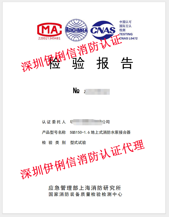 消防水泵接合器檢驗報告