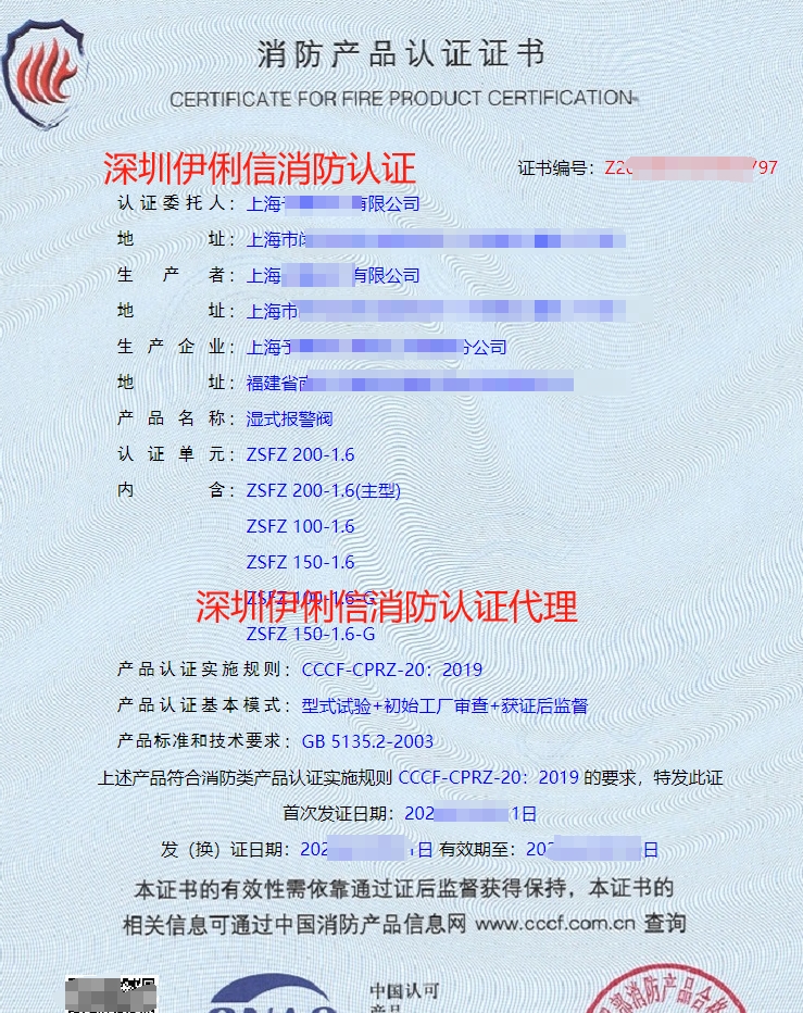 濕式報(bào)警閥認(rèn)證證書