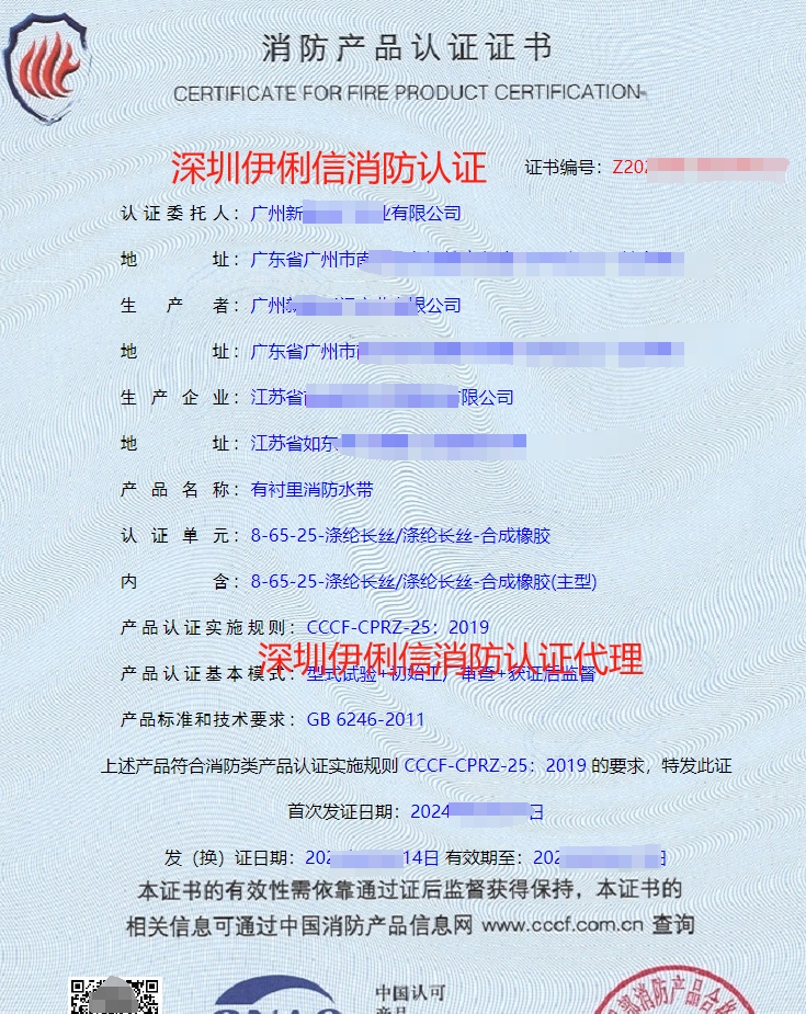 廣州有襯里消防水帶消防產(chǎn)品認(rèn)證證書
