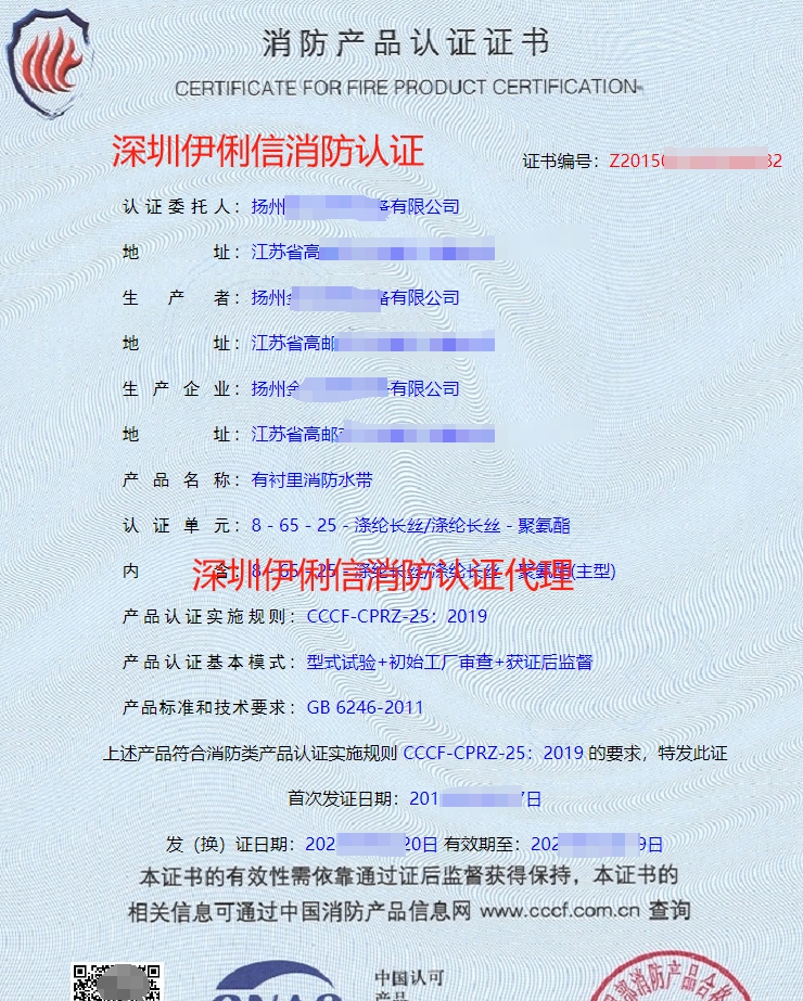 有襯里消防水帶消防產品認證證書