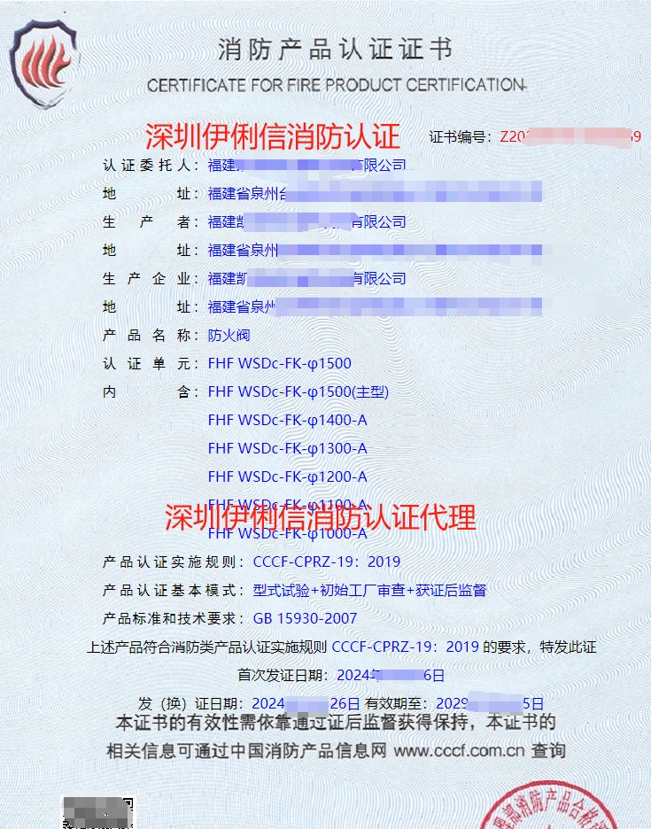 福建防火閥消防產(chǎn)品認(rèn)證代理-CCCF認(rèn)證送檢