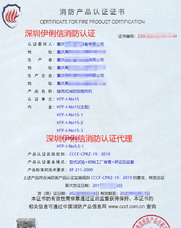 重慶排煙防火閥消防產品認證代理-CCCF認證送檢