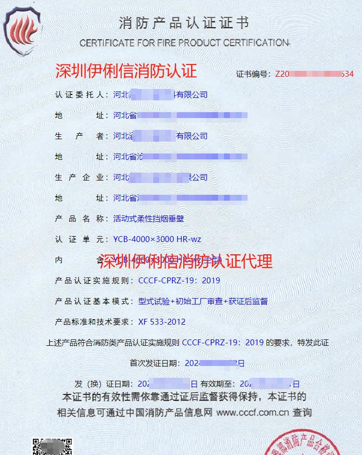 河北活動式柔性擋煙垂壁消防產品認證代理-CCCF認證送檢