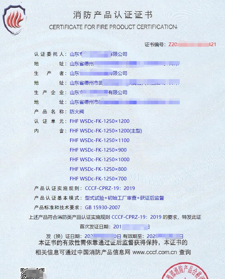 軸流式消防排煙風機消防產(chǎn)品認證證書