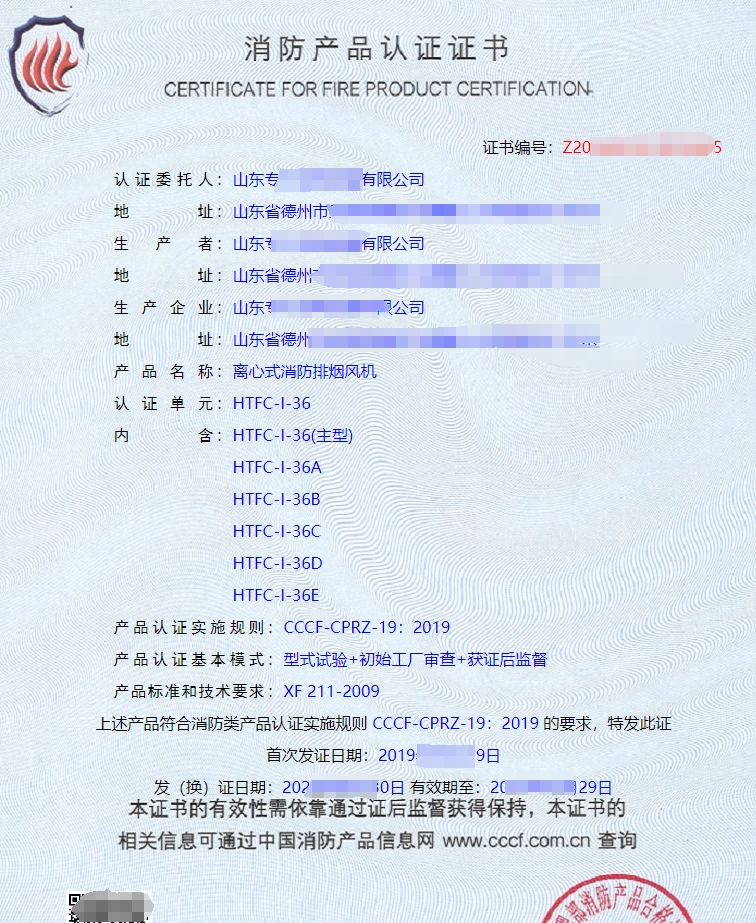 軸流式消防排煙風機消防產(chǎn)品認證證書