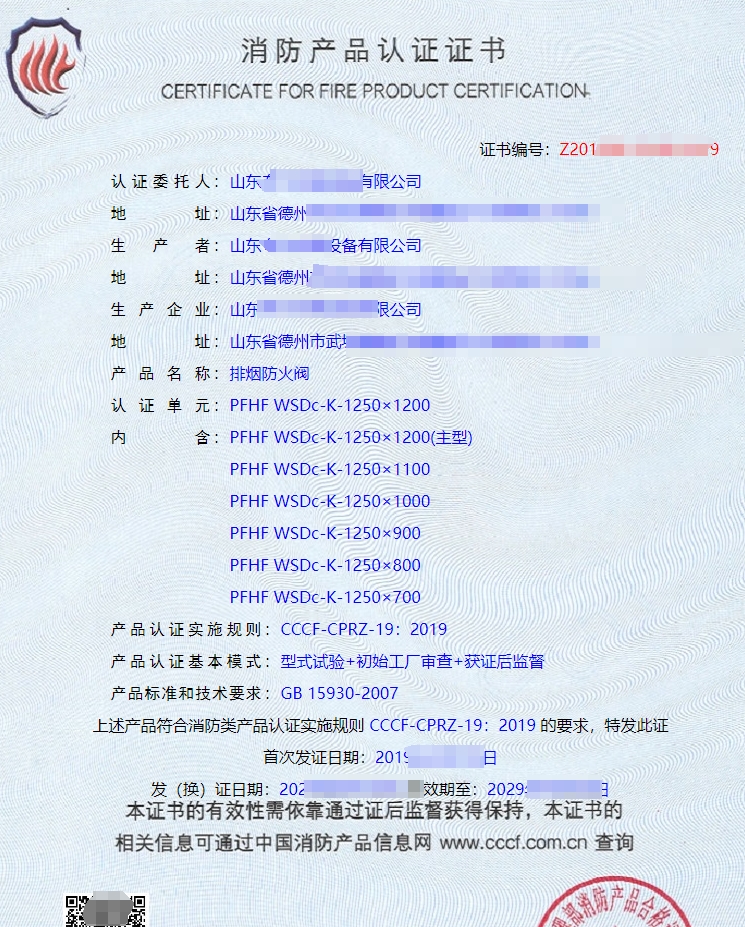 軸流式消防排煙風機消防產(chǎn)品認證證書