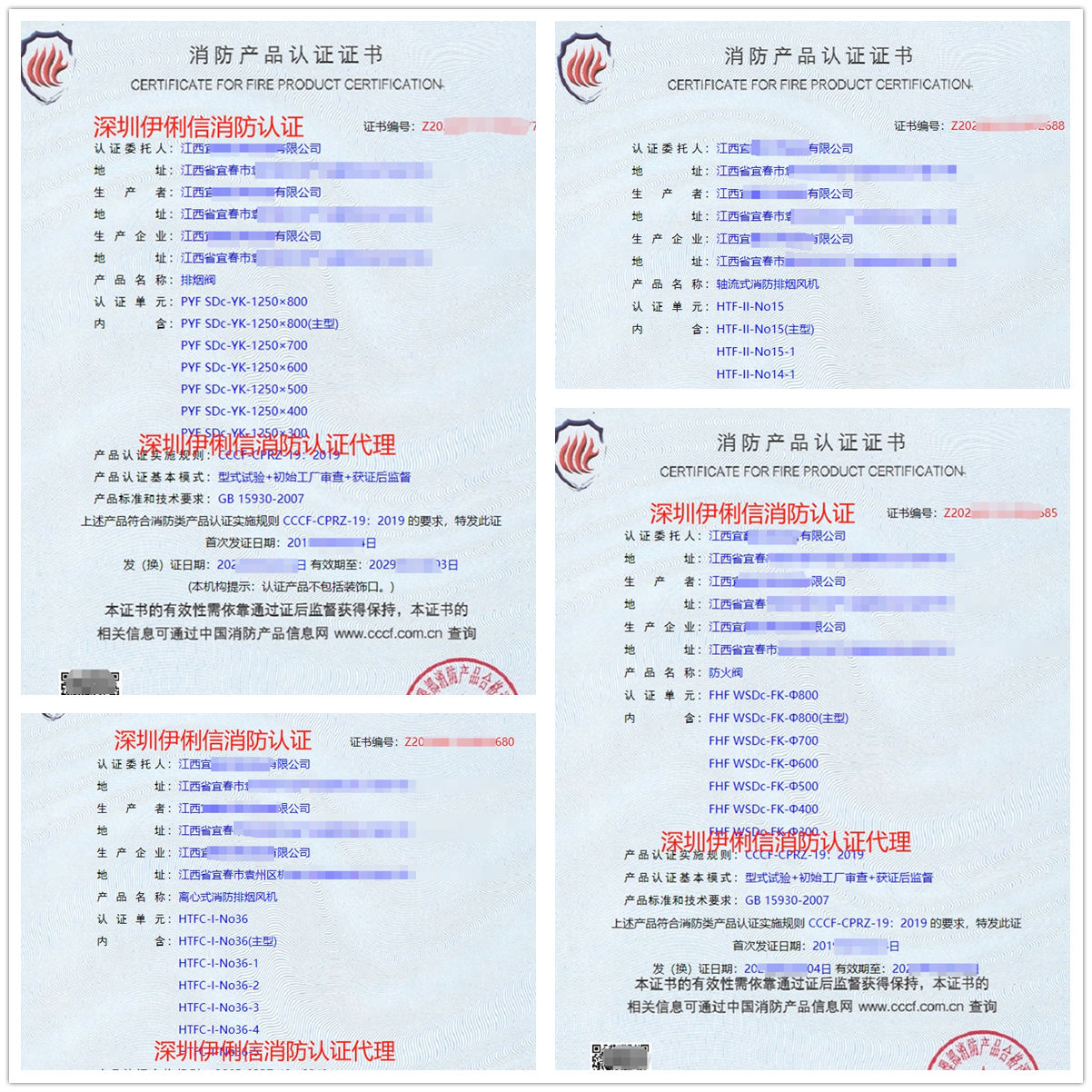 江西排煙防火閥消防產品認證代理-CCCF認證送檢