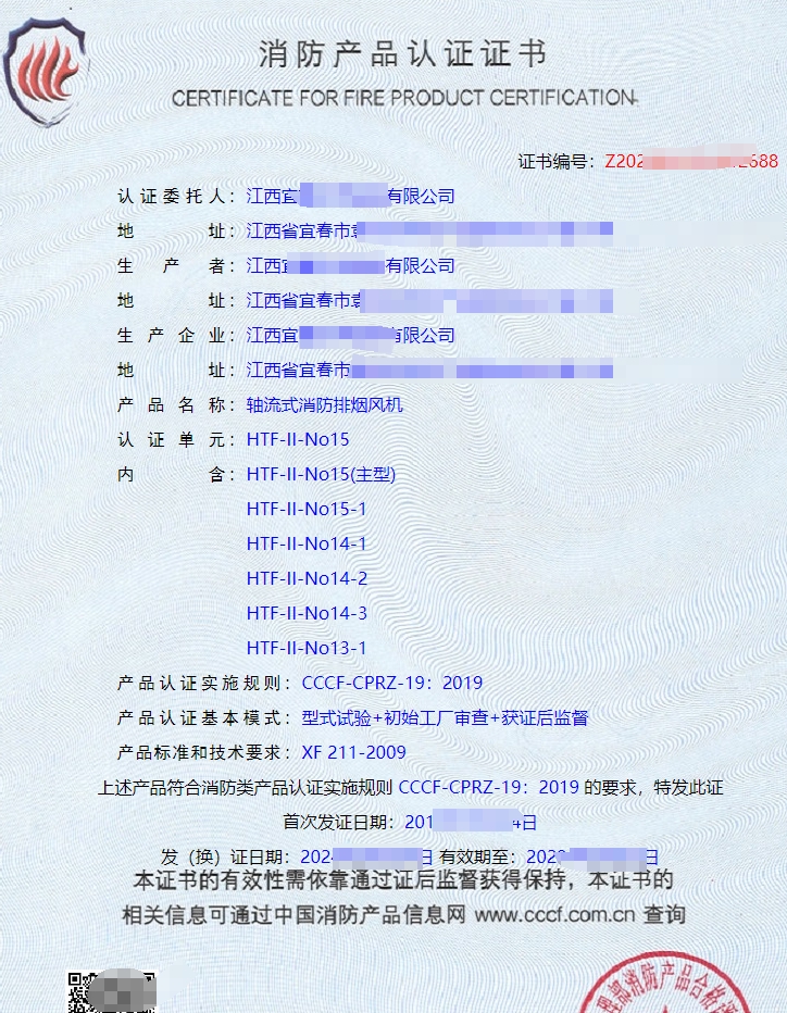 排煙防火閥消防產(chǎn)品認證證書