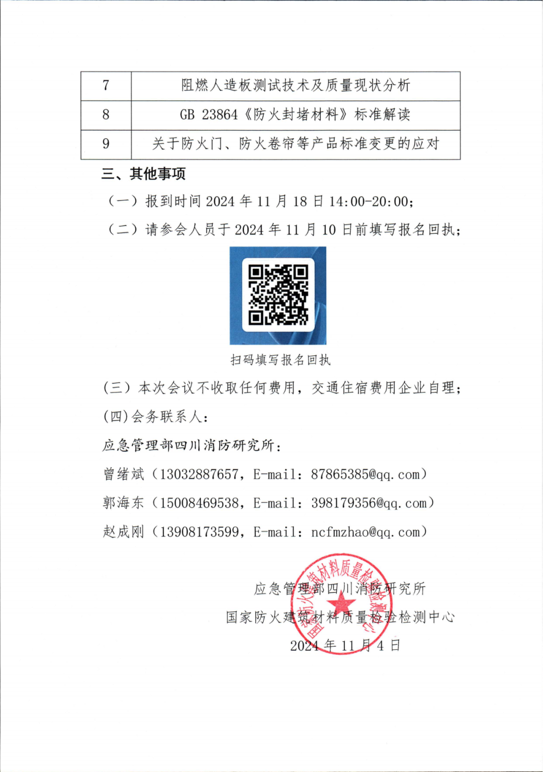 四川中心：關于召開標準與檢測技術交流會的通知