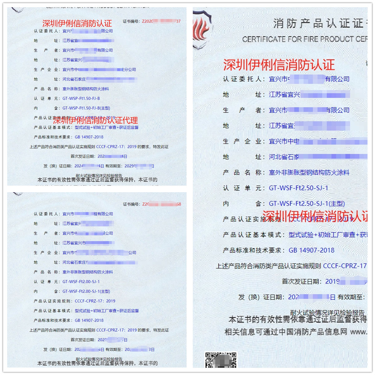 宜興鋼結構防火涂料消防產品認證代理-CCCF認證送檢