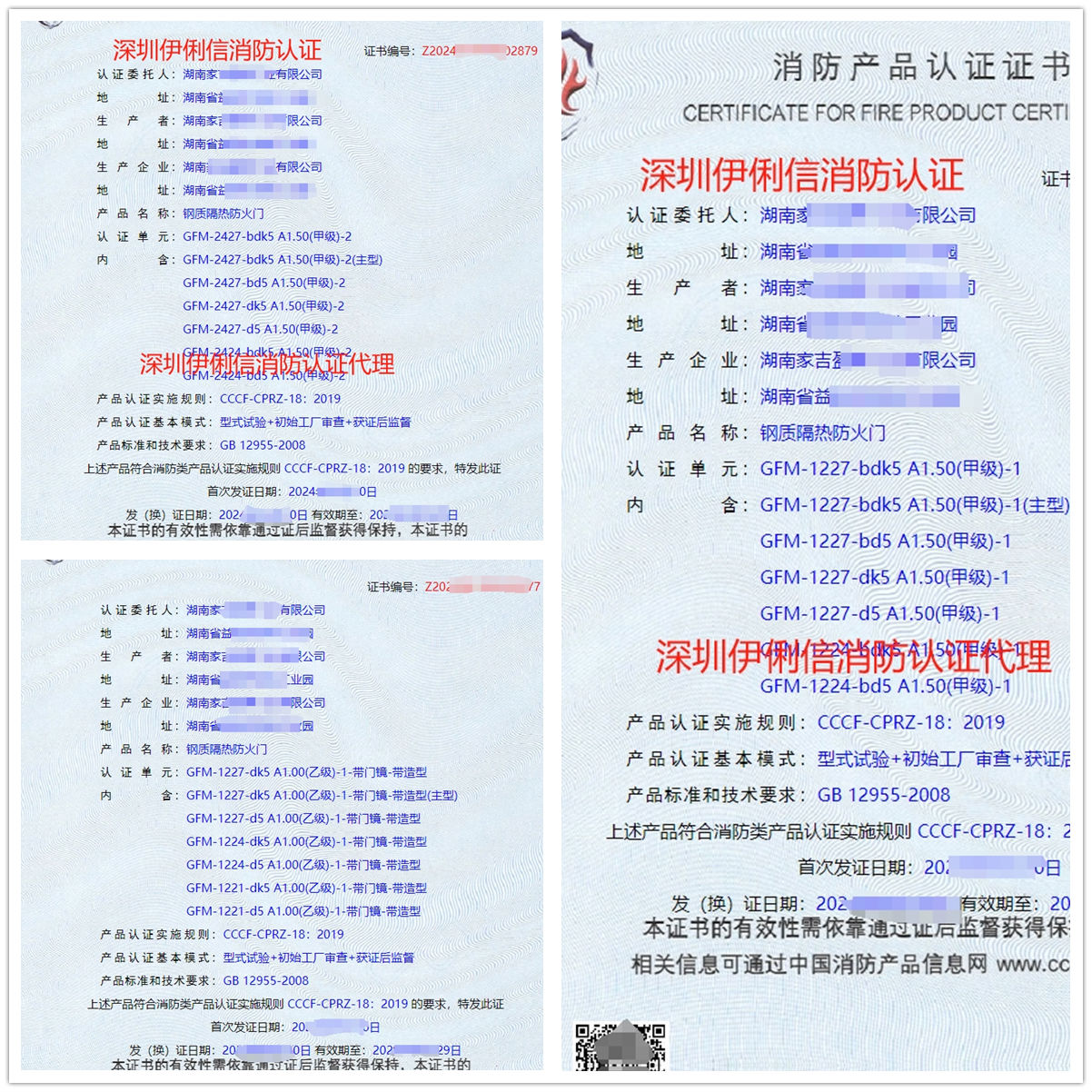 湖南鋼質(zhì)隔熱防火門消防產(chǎn)品認(rèn)證代理-CCCF認(rèn)證送檢