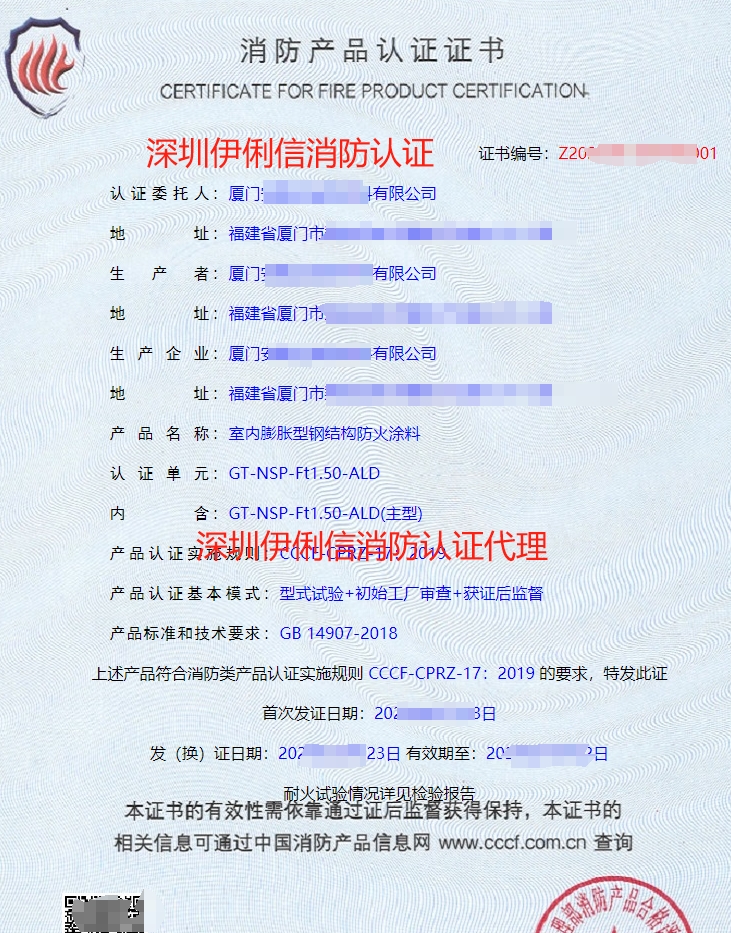 廈門室內(nèi)膨脹型鋼結(jié)構(gòu)防火涂料消防產(chǎn)品認(rèn)證代理-CCCF認(rèn)證送檢