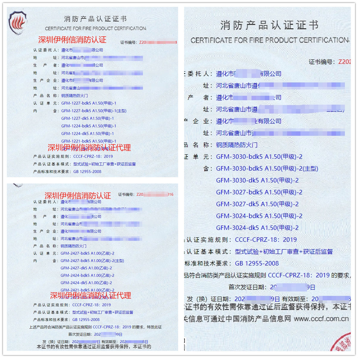遵化鋼質(zhì)隔熱防火門消防產(chǎn)品認(rèn)證代理-CCCF認(rèn)證送檢