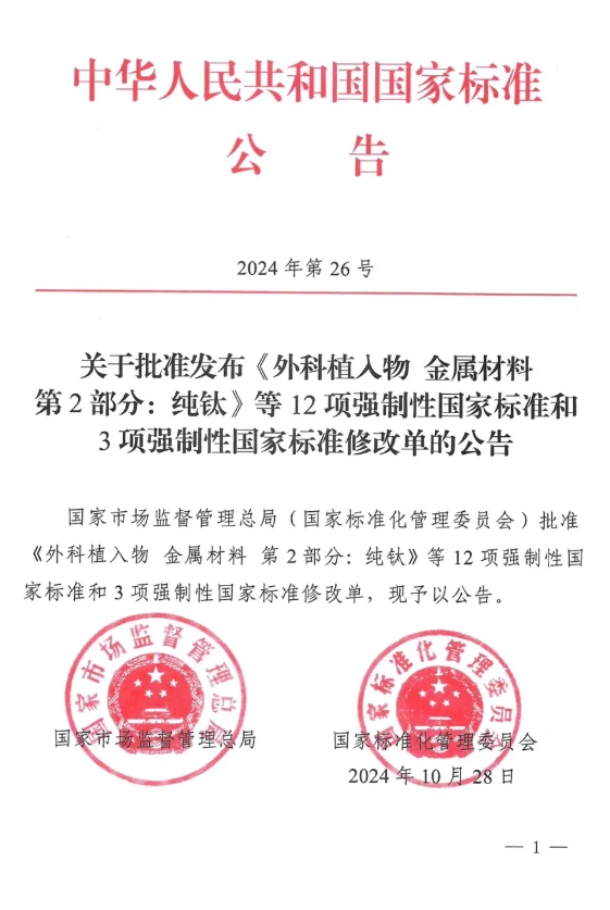 國家標(biāo)準(zhǔn)GB 12955-2024 《防火門》正式發(fā)布（2026年5月1日實(shí)施）