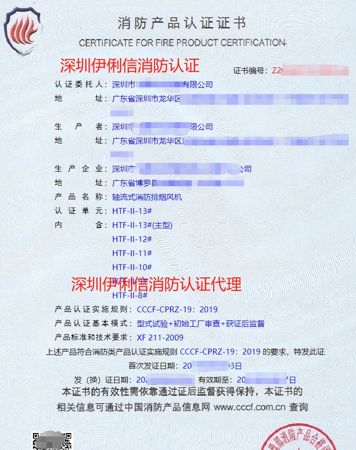 離心式消防排煙風機消防產(chǎn)品認證證書