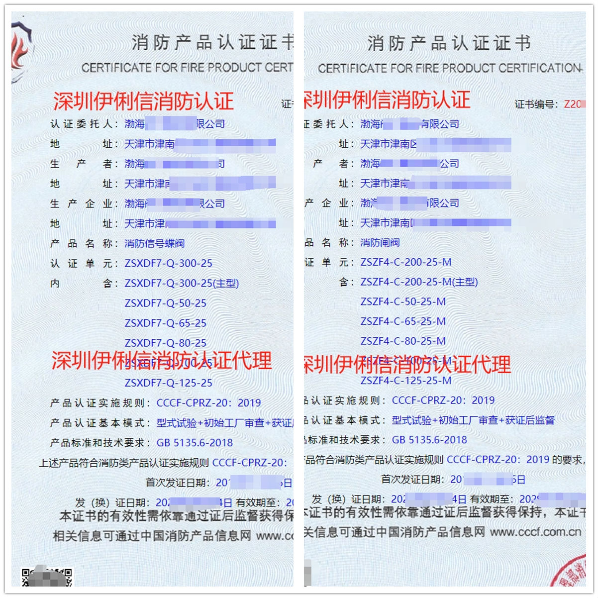 渤海消防信號(hào)蝶閥消防產(chǎn)品認(rèn)證代理-CCCF認(rèn)證送檢