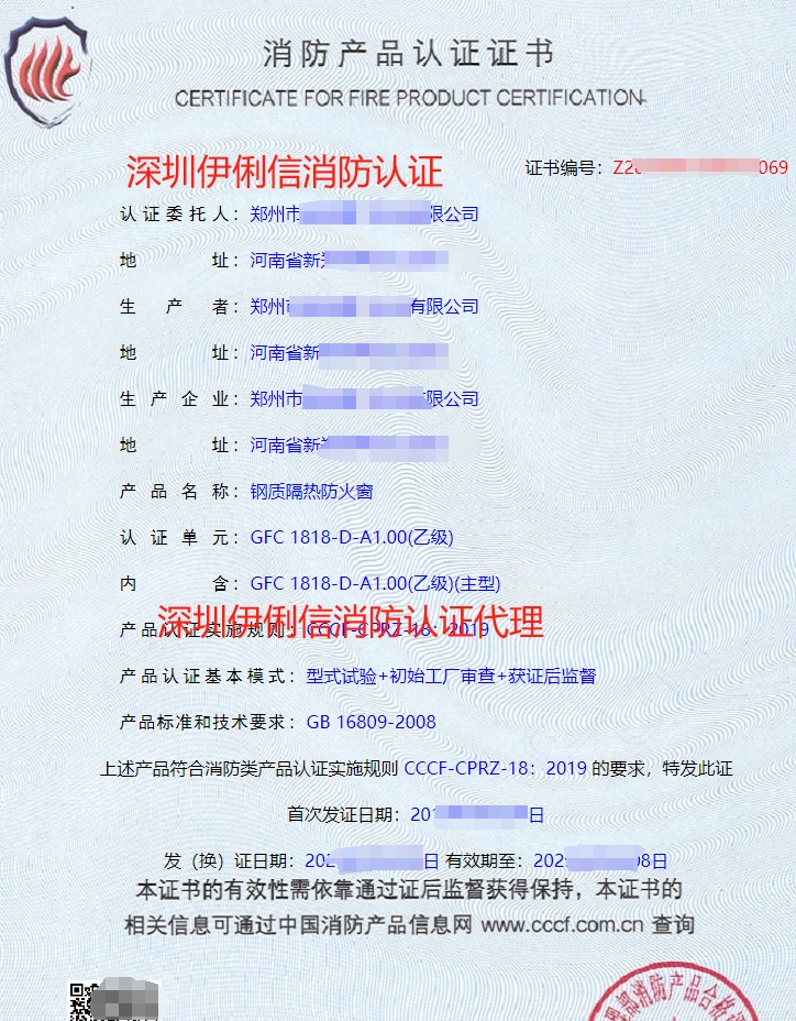 鋼木質(zhì)隔熱防火門消防產(chǎn)品認(rèn)證證書(shū)