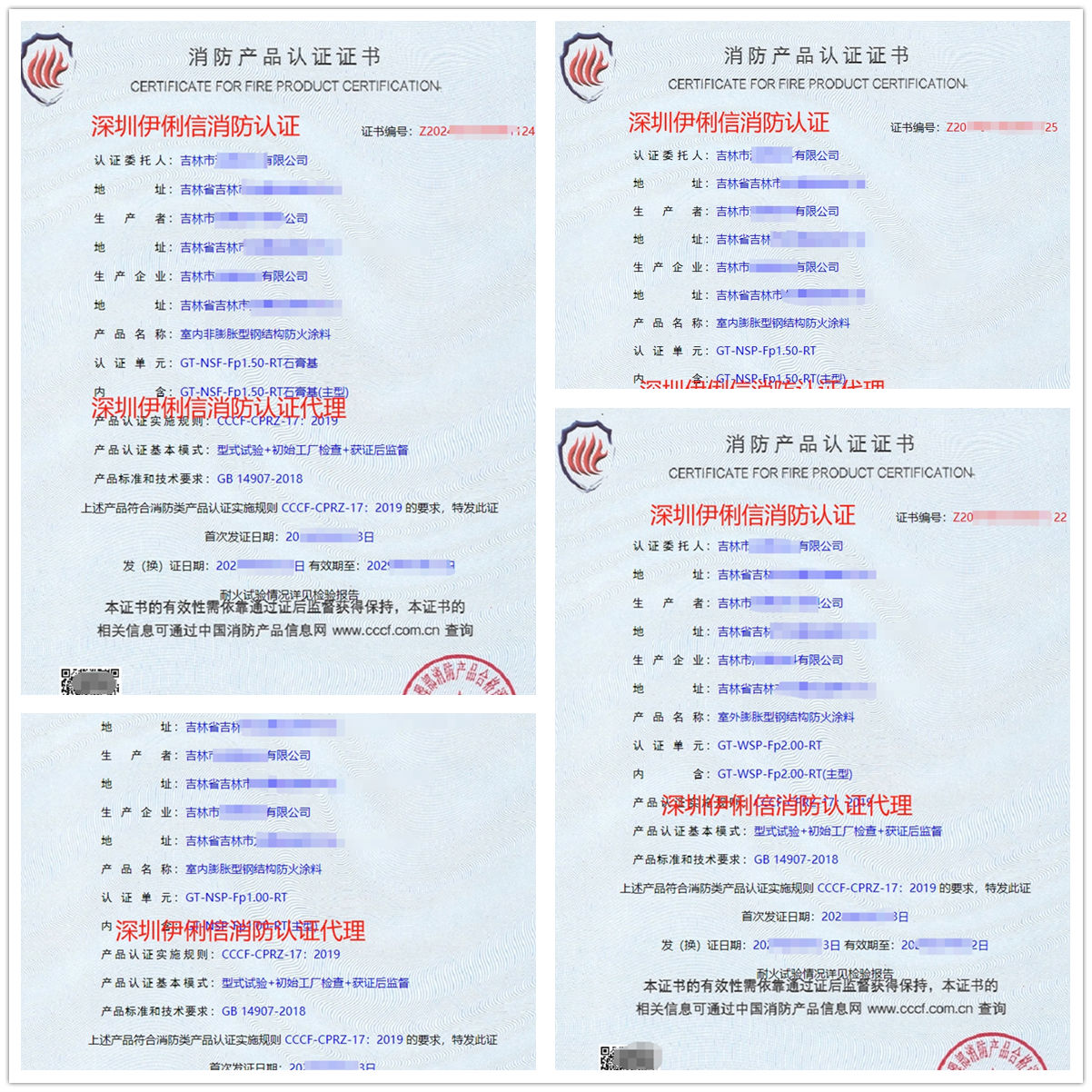 吉林鋼結(jié)構(gòu)防火涂料消防產(chǎn)品認(rèn)證代理-CCCF認(rèn)證送檢