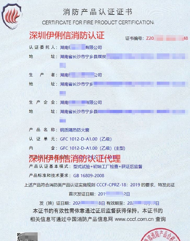 鋼質(zhì)隔熱防火窗消防產(chǎn)品認(rèn)證證書(shū)