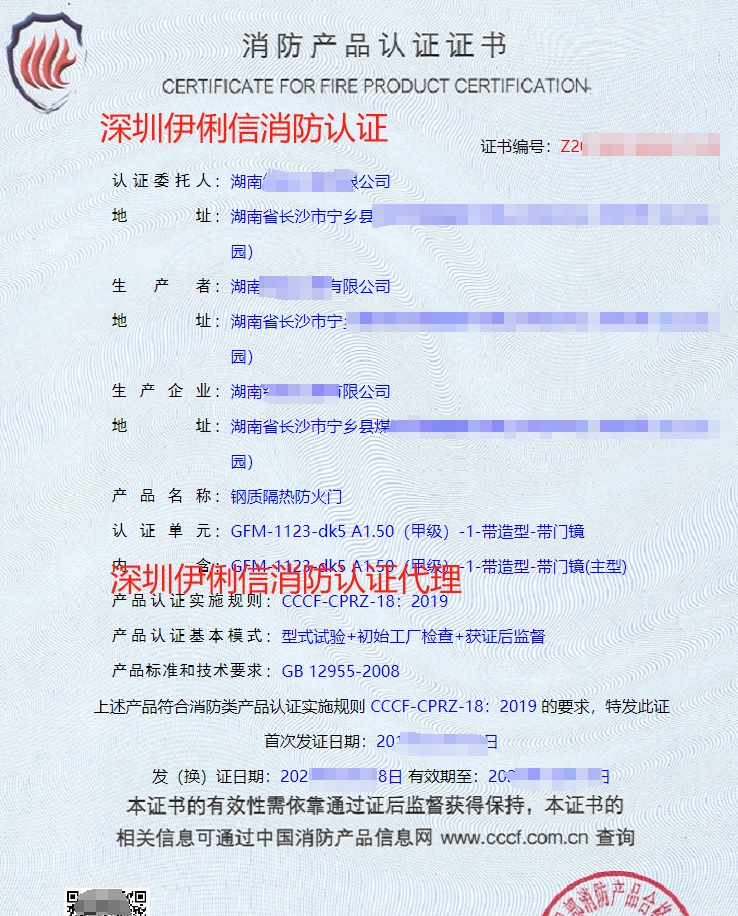 鋼質(zhì)隔熱防火窗消防產(chǎn)品認(rèn)證證書(shū)